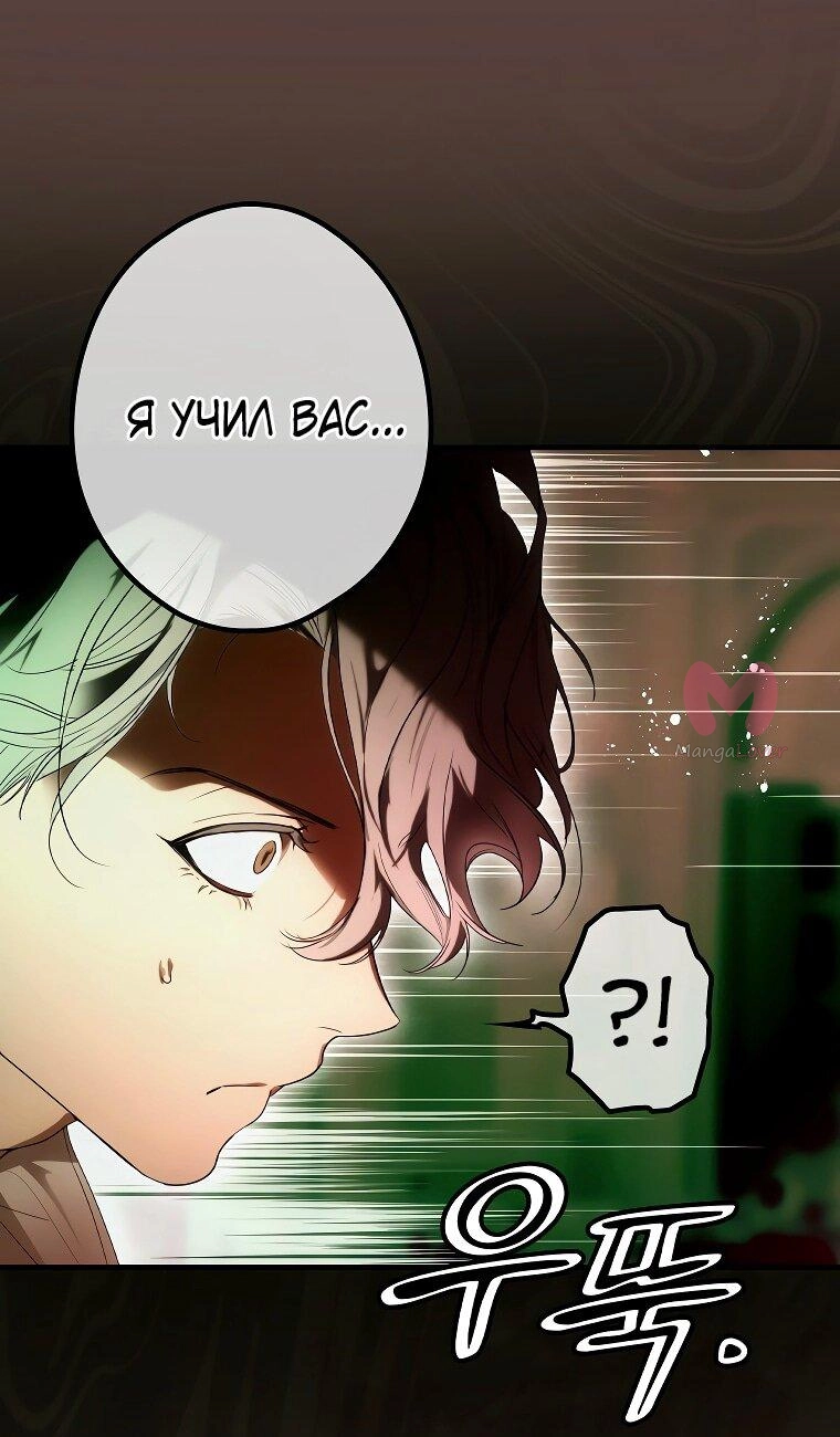 Небылица мачехи — Глава 120, страница 24