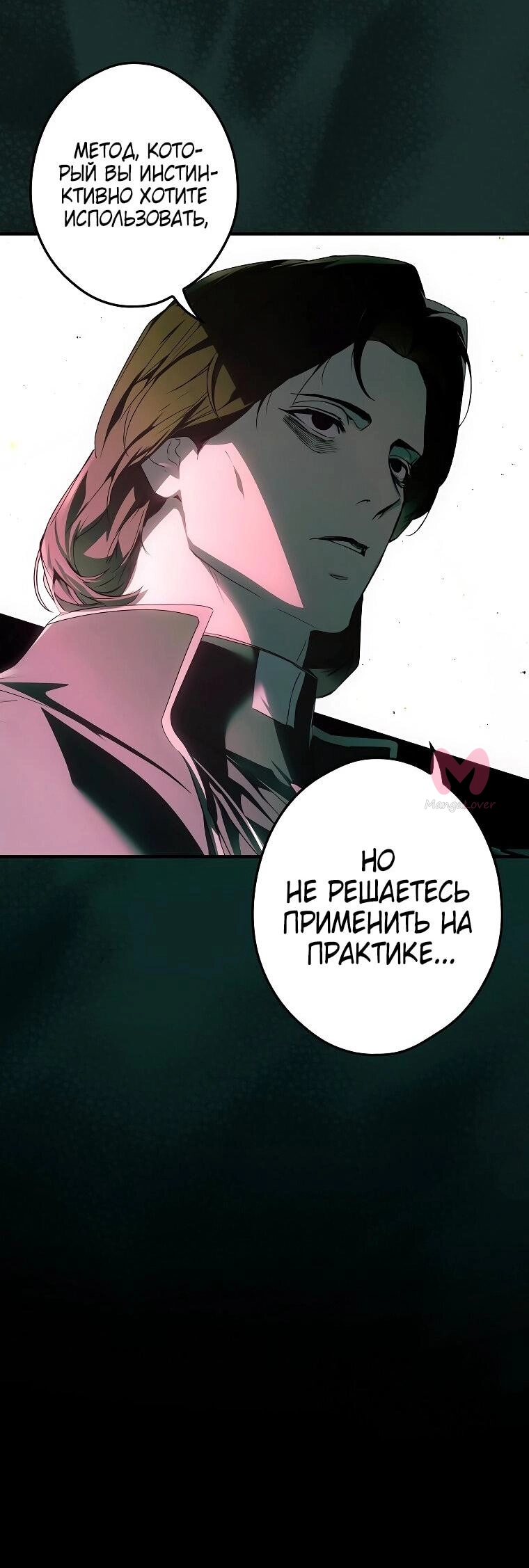 Небылица мачехи — Глава 120, страница 40