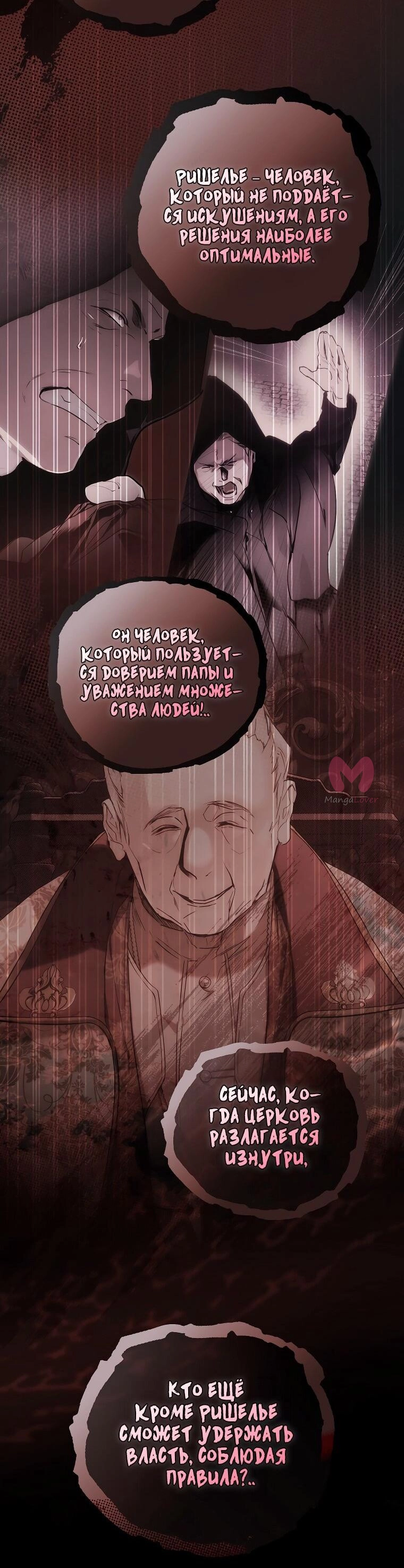 Небылица мачехи — Глава 120, страница 48