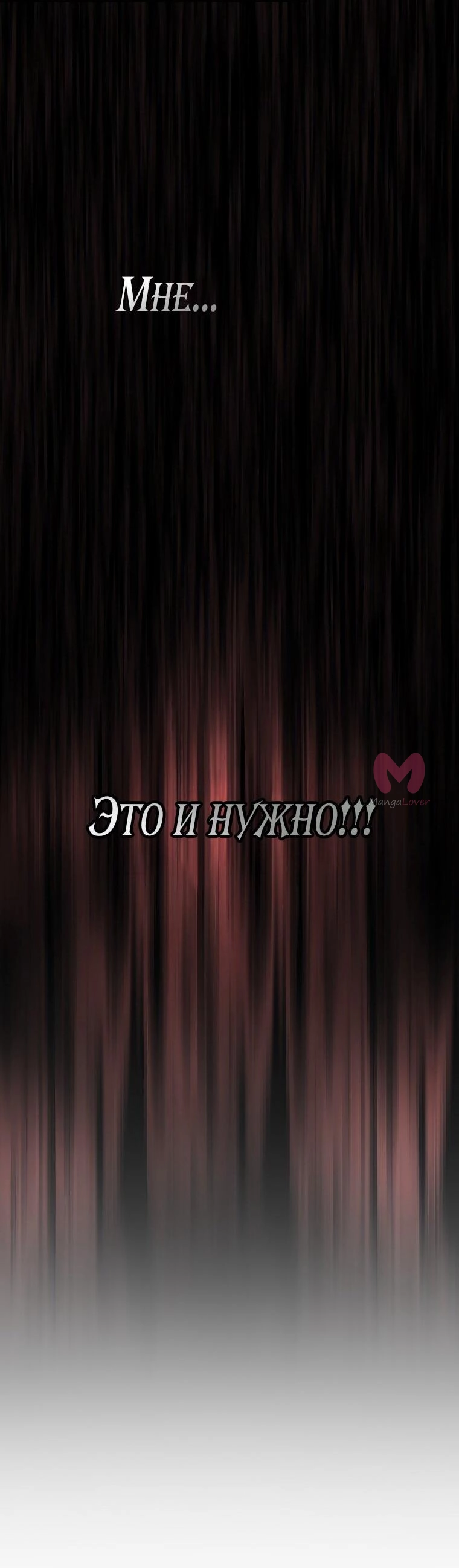 Небылица мачехи — Глава 120, страница 50