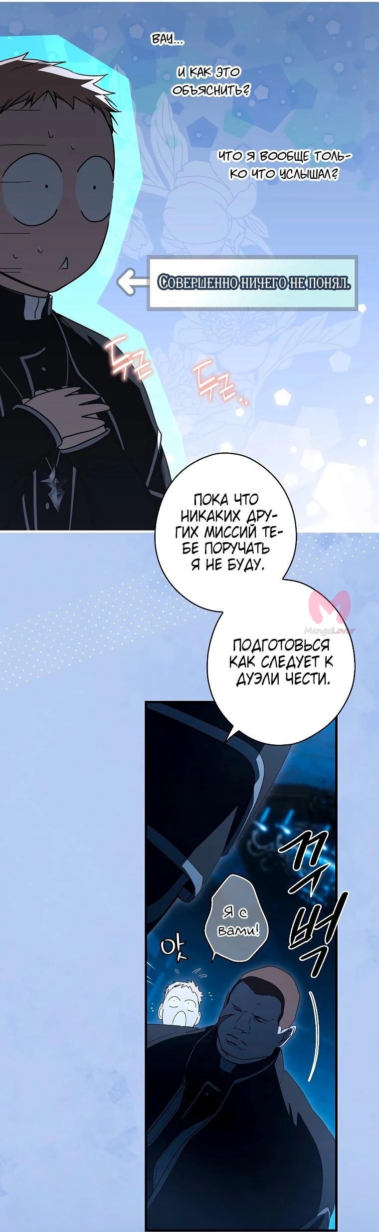 Небылица мачехи — Глава 120, страница 65