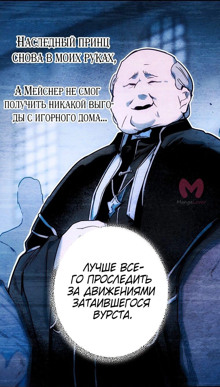 Небылица мачехи — Глава 120, страница 69