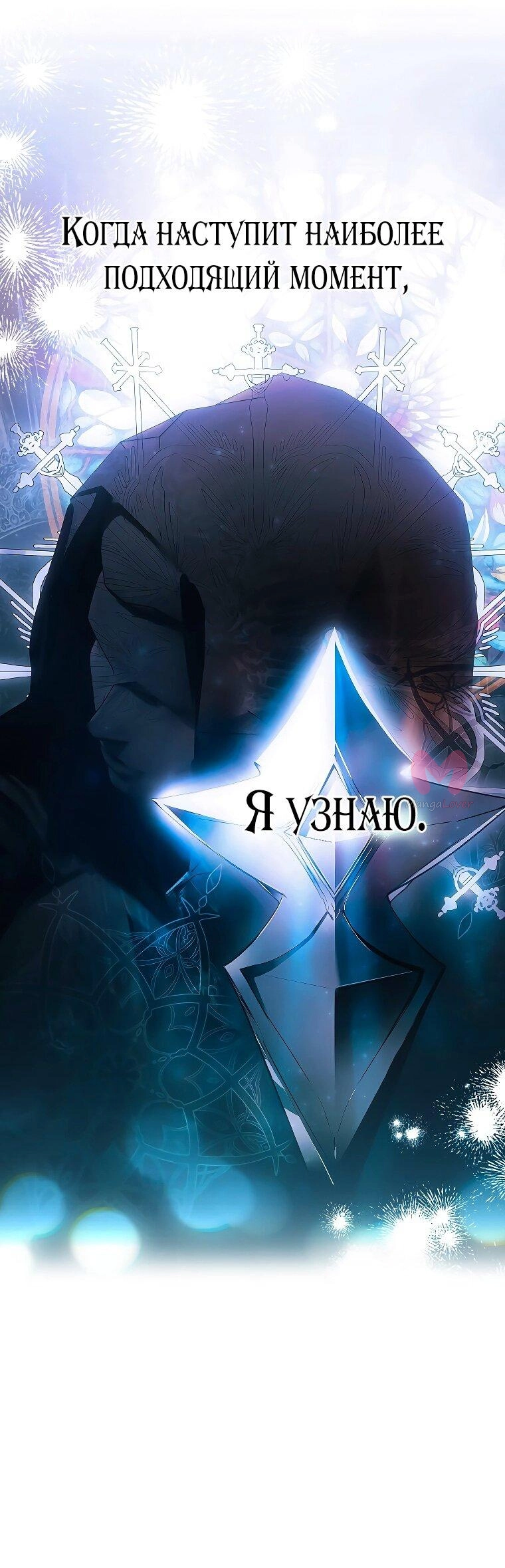 Небылица мачехи — Глава 120, страница 71