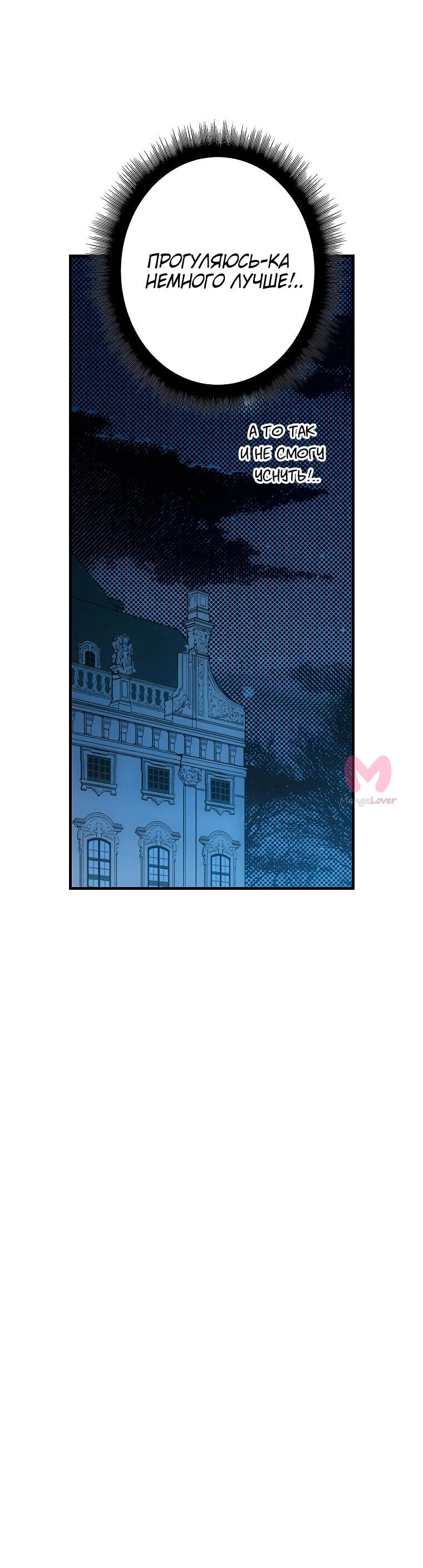 Небылица мачехи — Глава 121, страница 26