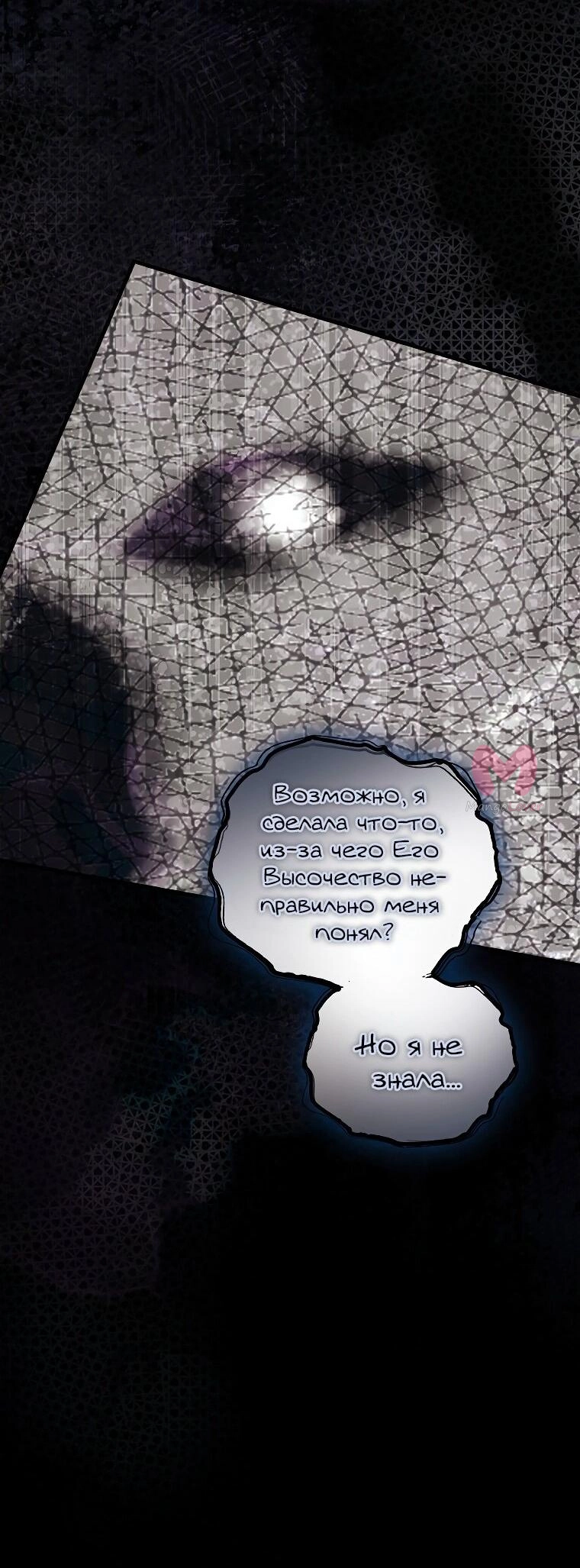 Небылица мачехи — Глава 121, страница 66