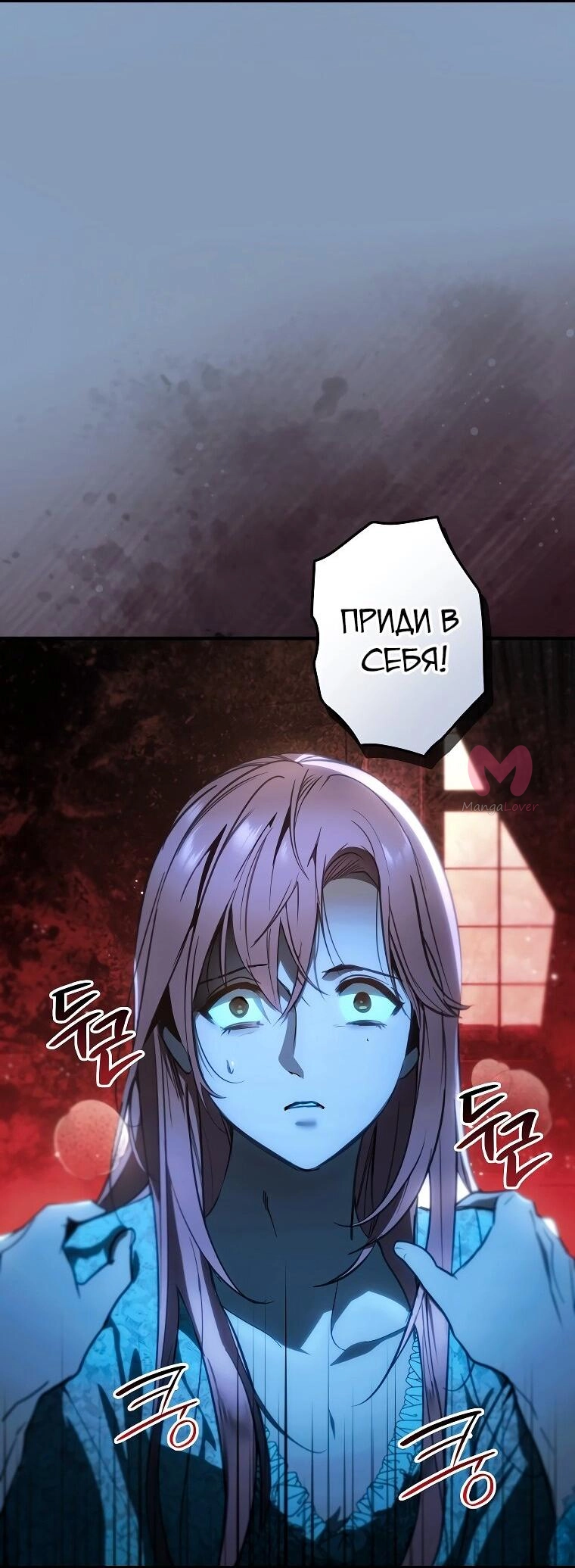 Небылица мачехи — Глава 121, страница 69