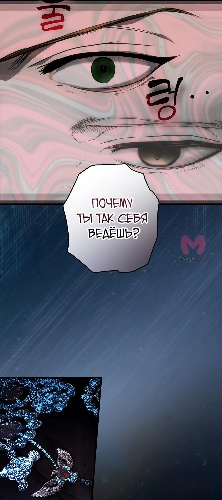 Небылица мачехи — Глава 121, страница 71