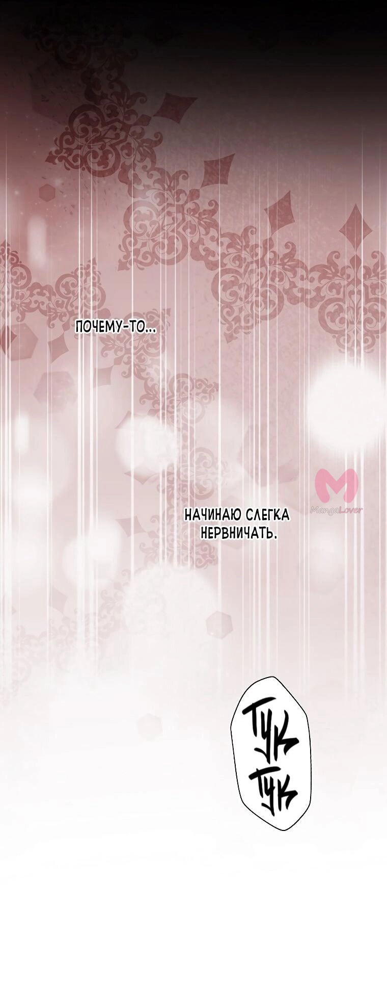 Небылица мачехи — Глава 124, страница 15
