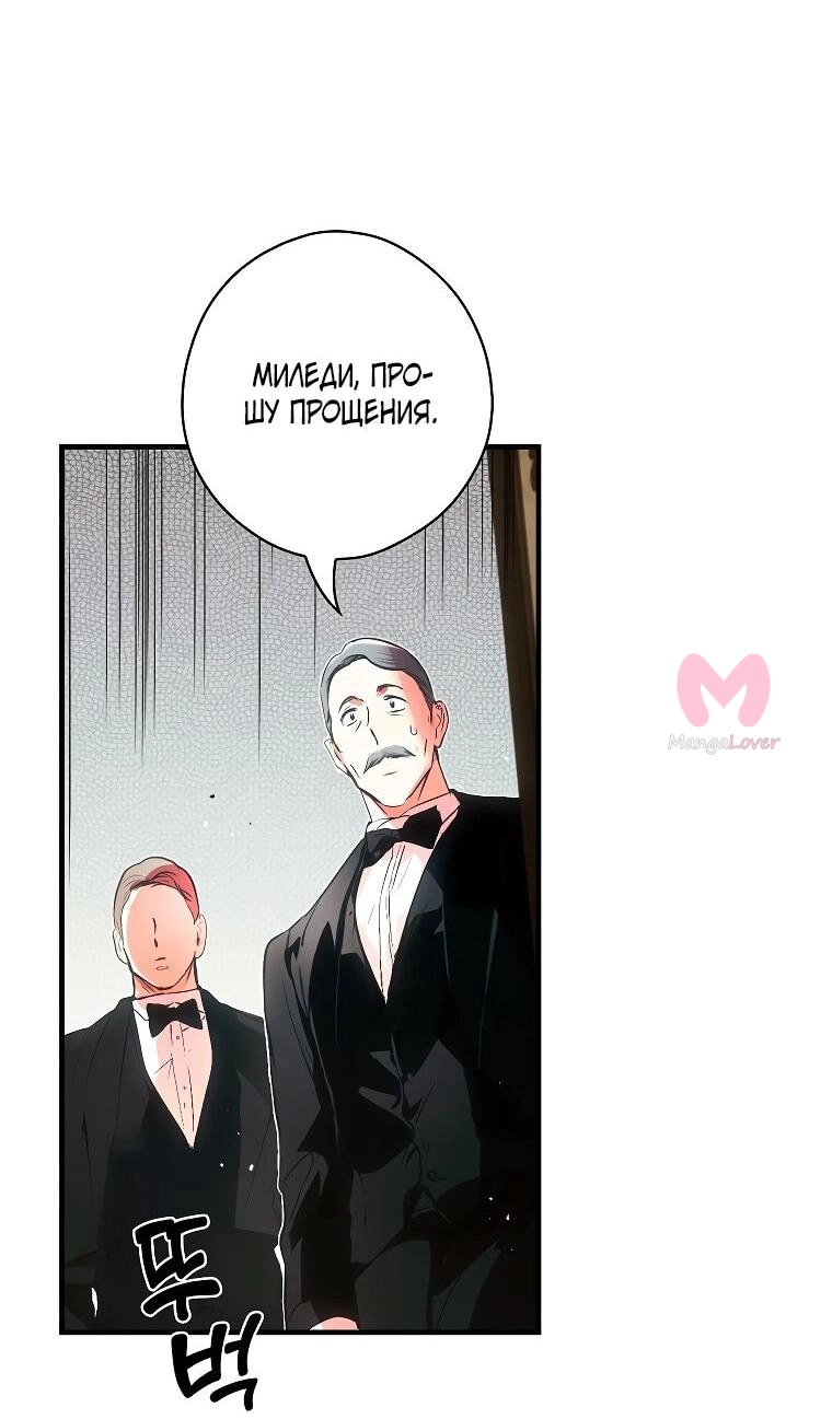 Небылица мачехи — Глава 124, страница 16