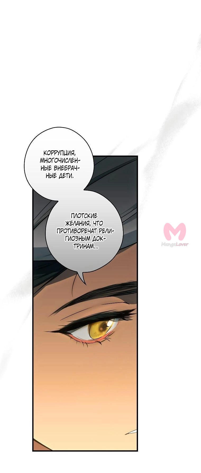 Небылица мачехи — Глава 124, страница 38