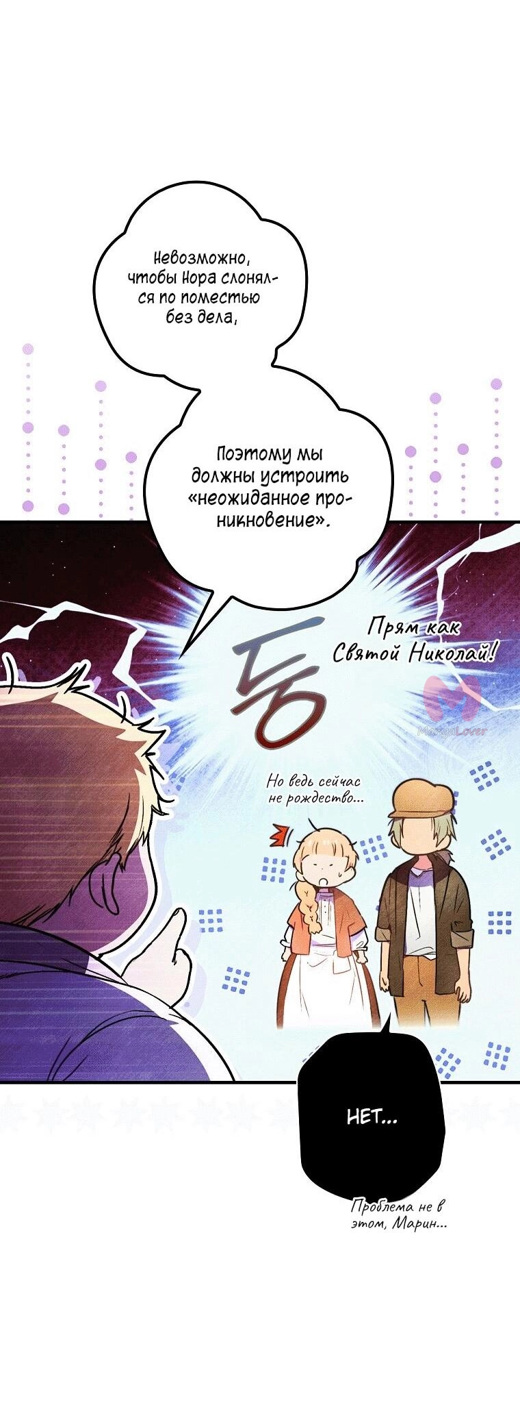 Небылица мачехи — Глава 129, страница 28