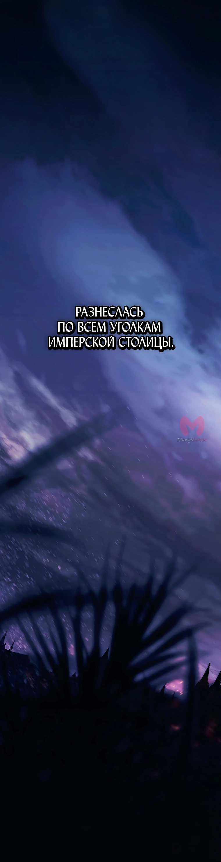 Небылица мачехи — Глава 137, страница 13