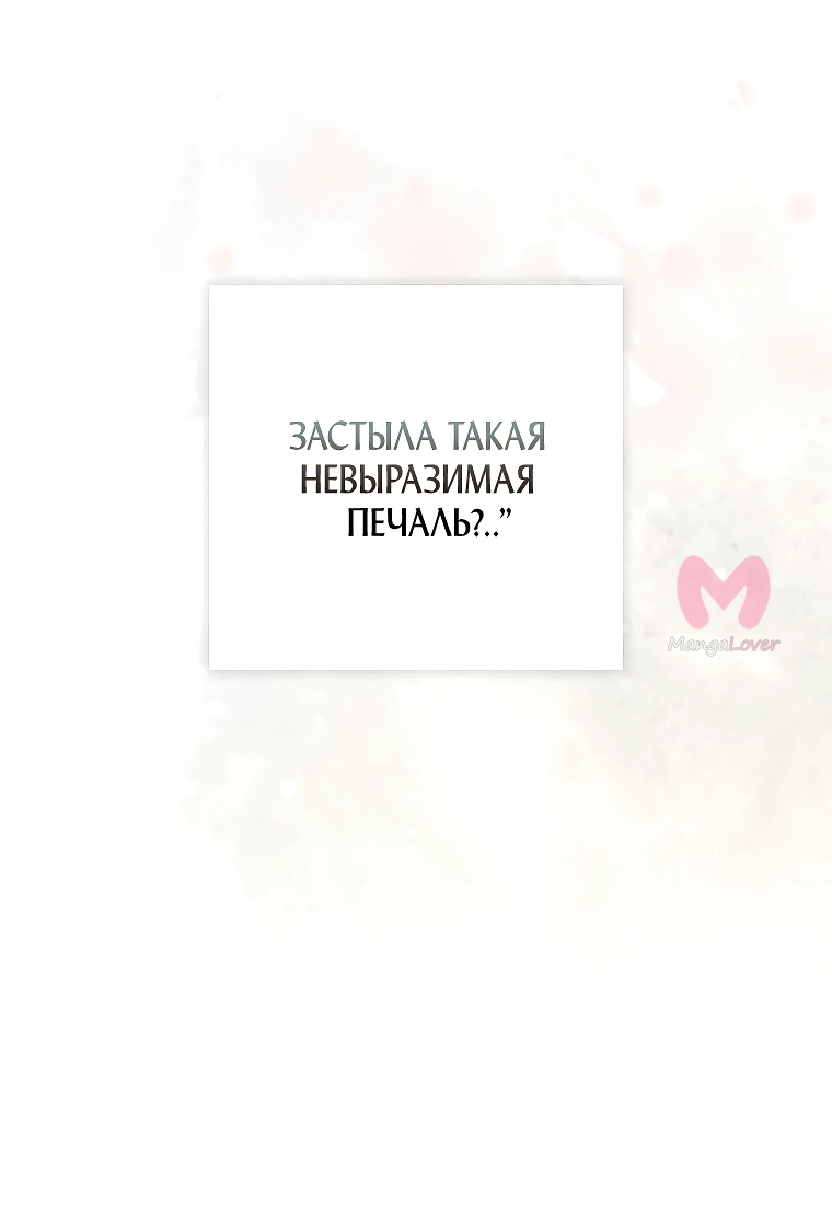 Небылица мачехи — Глава 137, страница 53