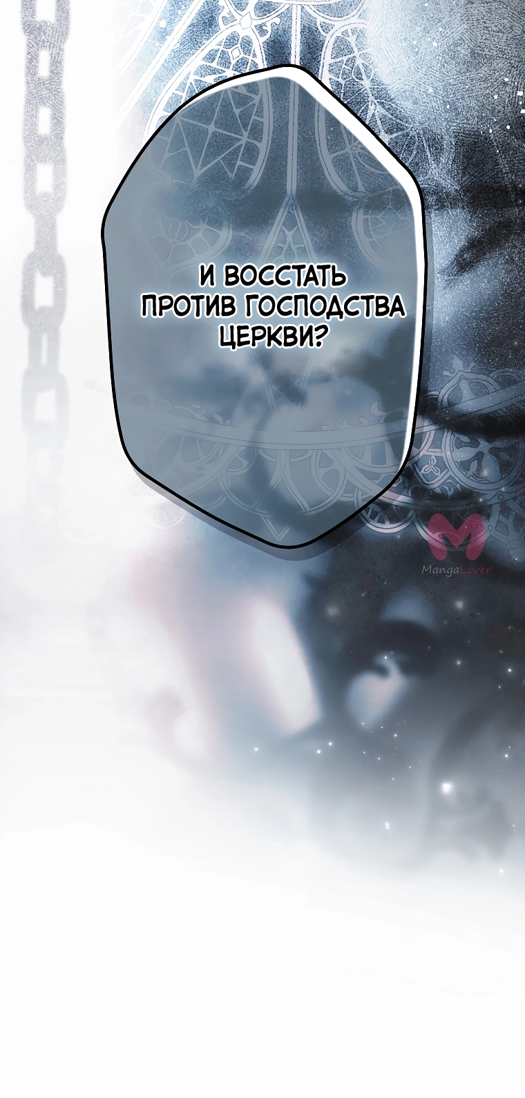 Небылица мачехи — Глава 138, страница 39