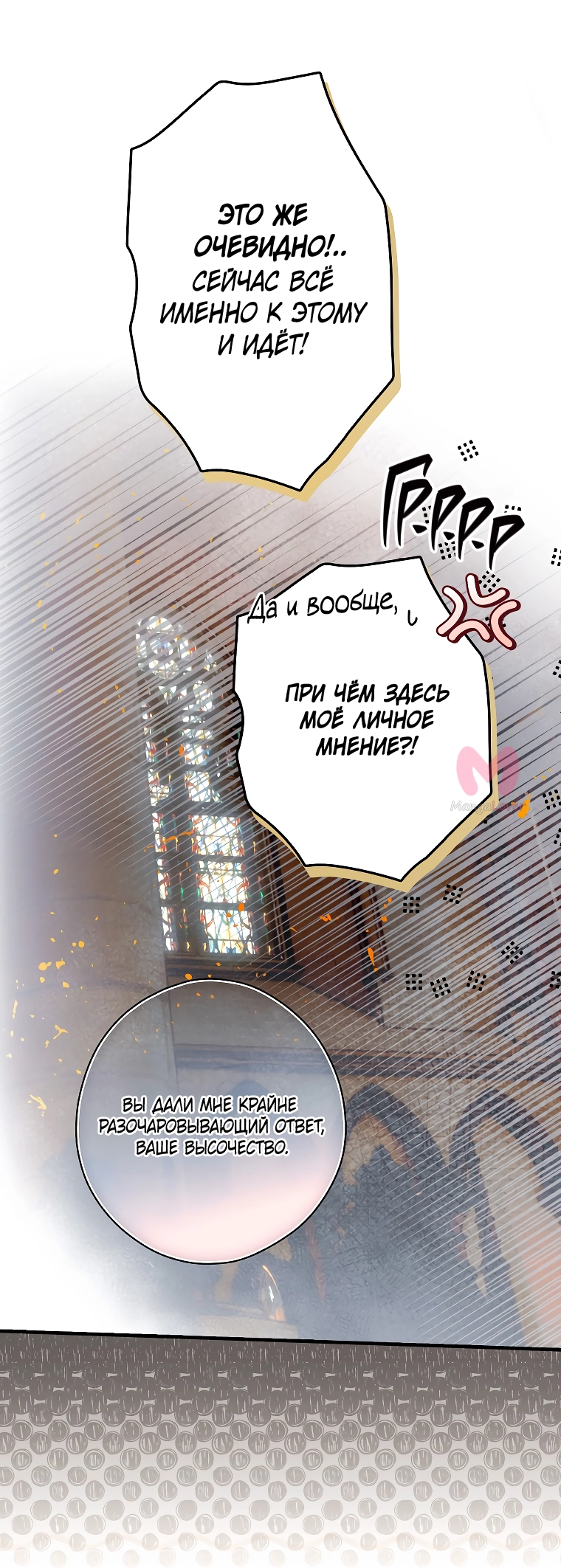 Небылица мачехи — Глава 138, страница 41
