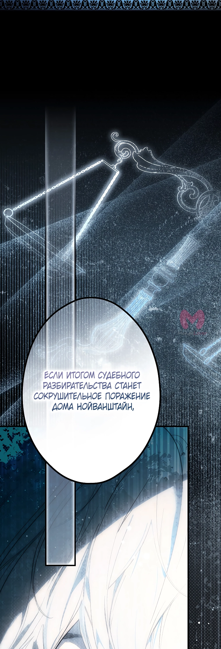 Небылица мачехи — Глава 138, страница 46