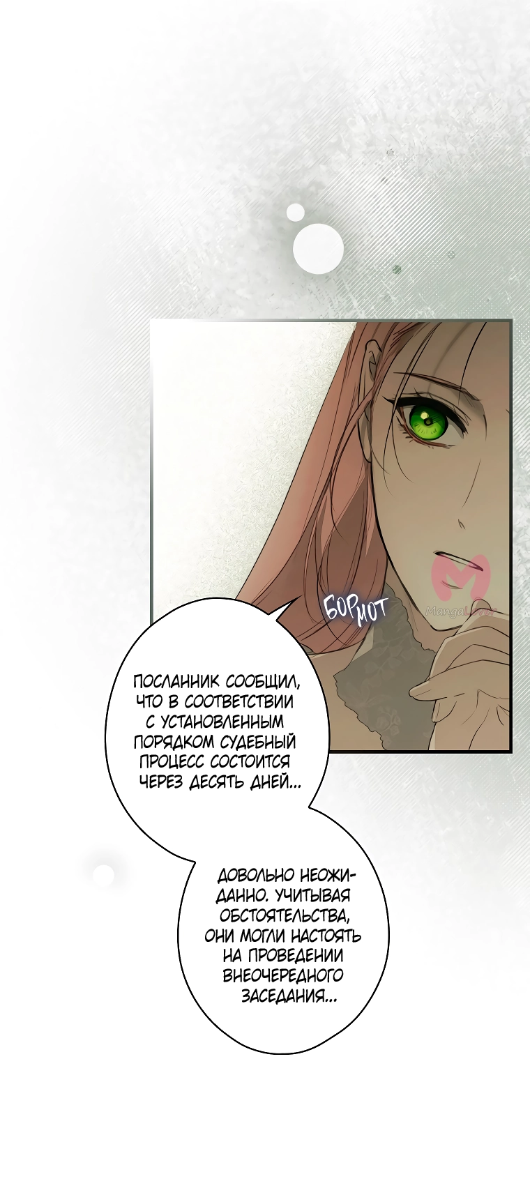 Небылица мачехи — Глава 138, страница 57