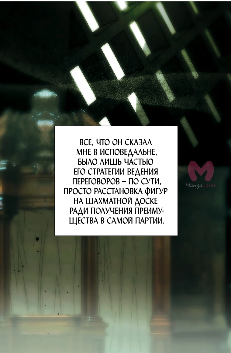 Небылица мачехи — Глава 138, страница 65