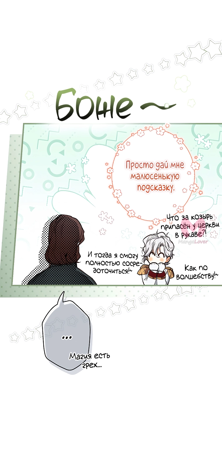 Небылица мачехи — Глава 138, страница 7