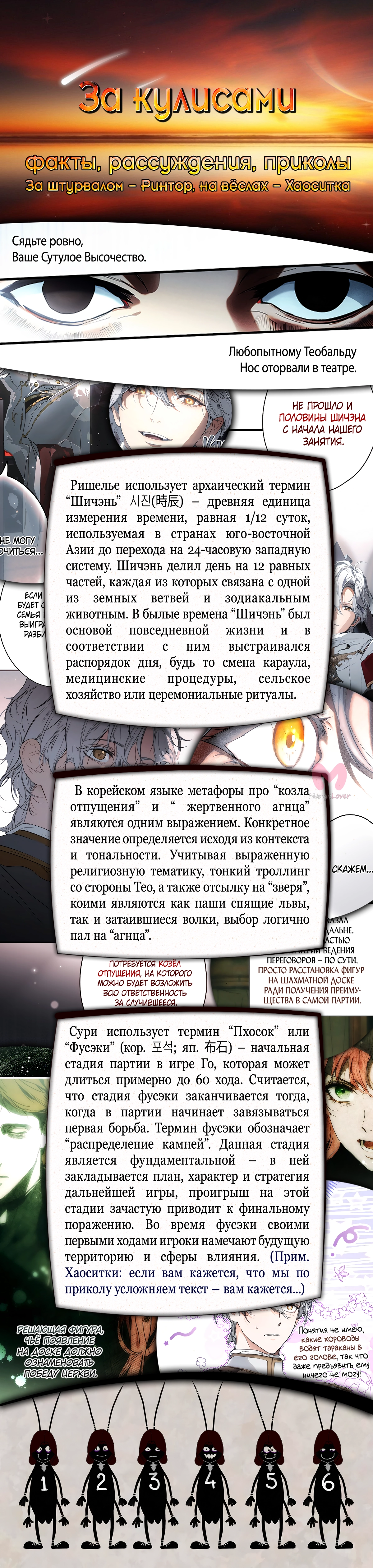 Небылица мачехи — Глава 138, страница 81