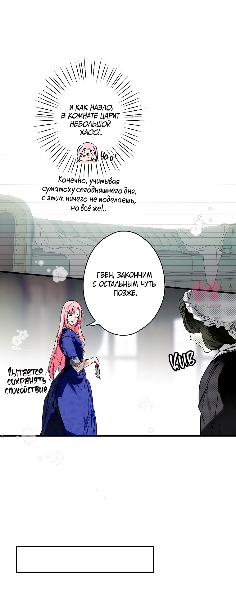 Небылица мачехи — Глава 139, страница 32