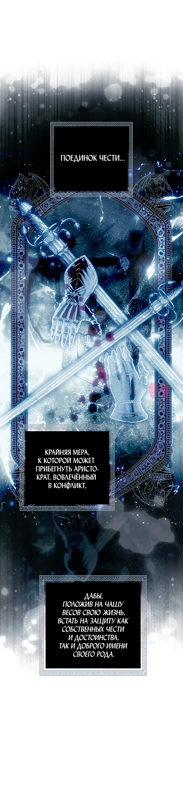 Небылица мачехи — Глава 140, страница 15
