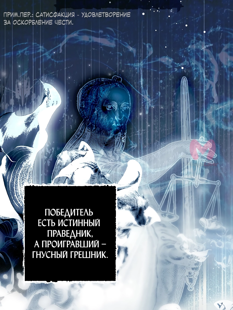 Небылица мачехи — Глава 140, страница 25