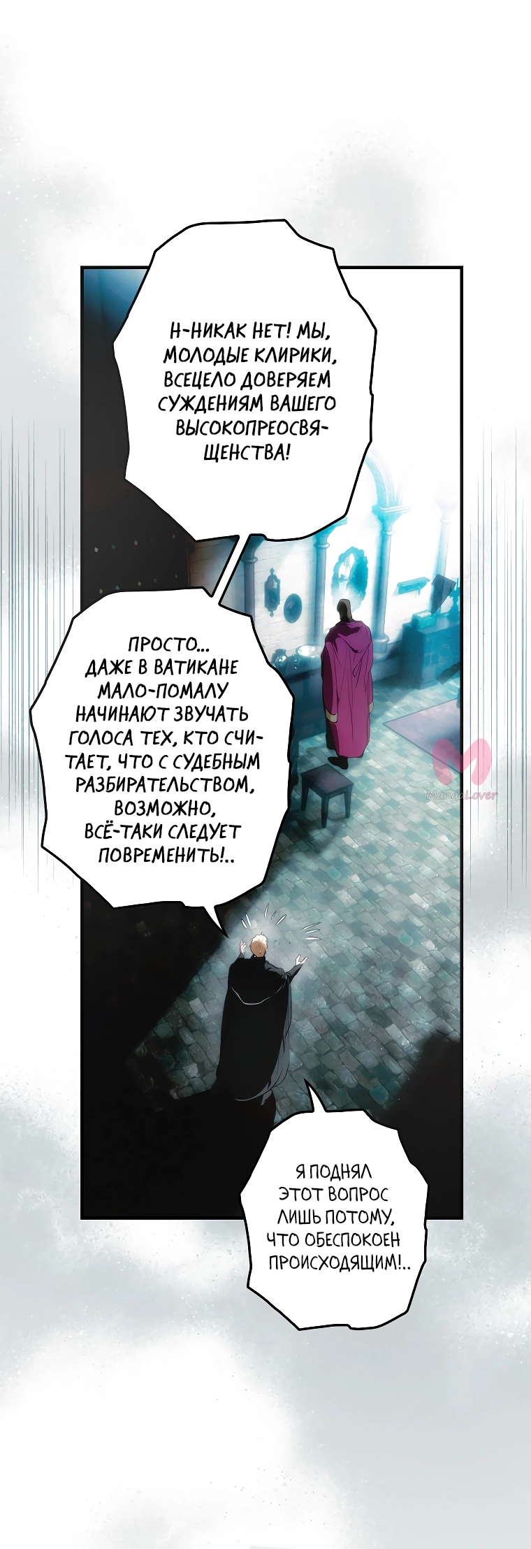 Небылица мачехи — Глава 141, страница 18