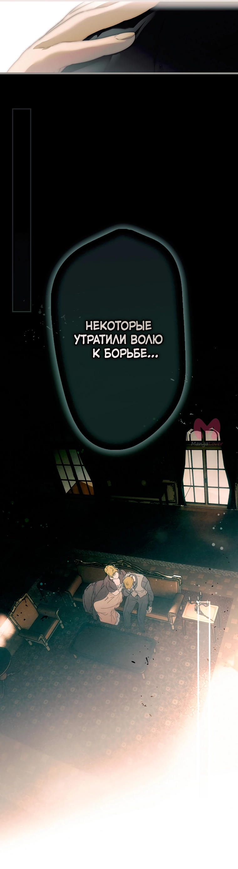 Небылица мачехи — Глава 141, страница 43