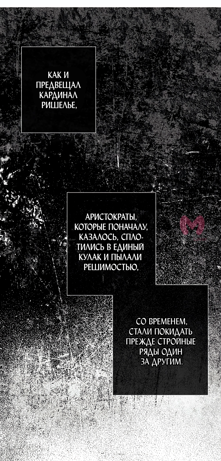 Небылица мачехи — Глава 141, страница 61