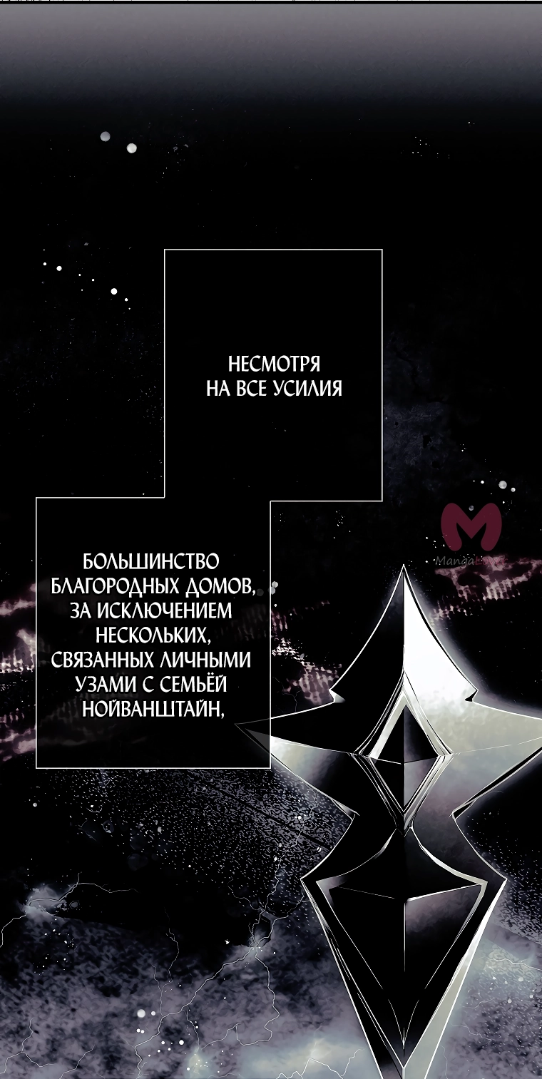 Небылица мачехи — Глава 141, страница 62