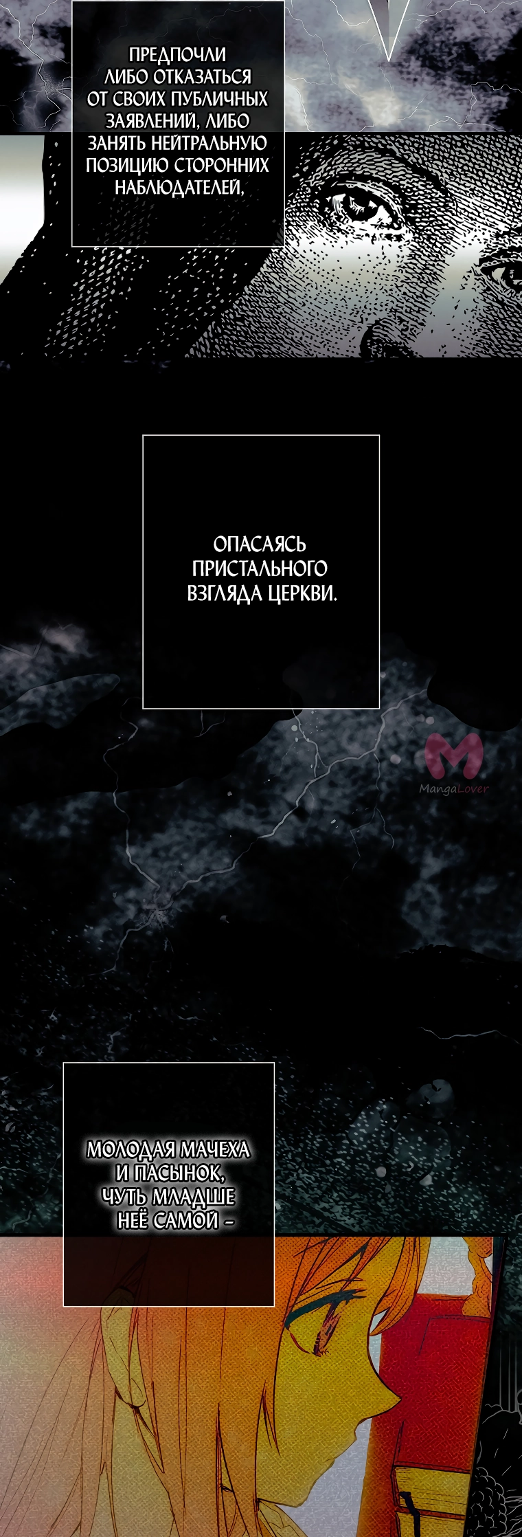 Небылица мачехи — Глава 141, страница 63