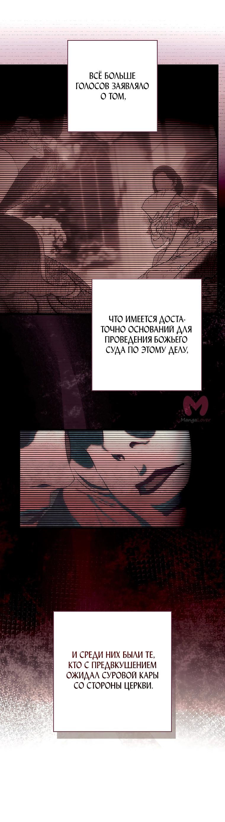 Небылица мачехи — Глава 141, страница 66