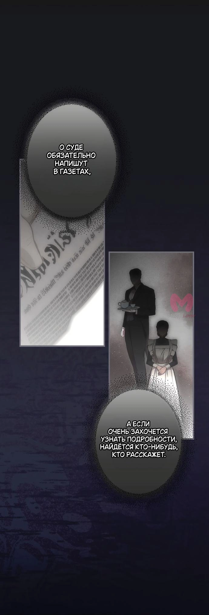 Небылица мачехи — Глава 143, страница 11