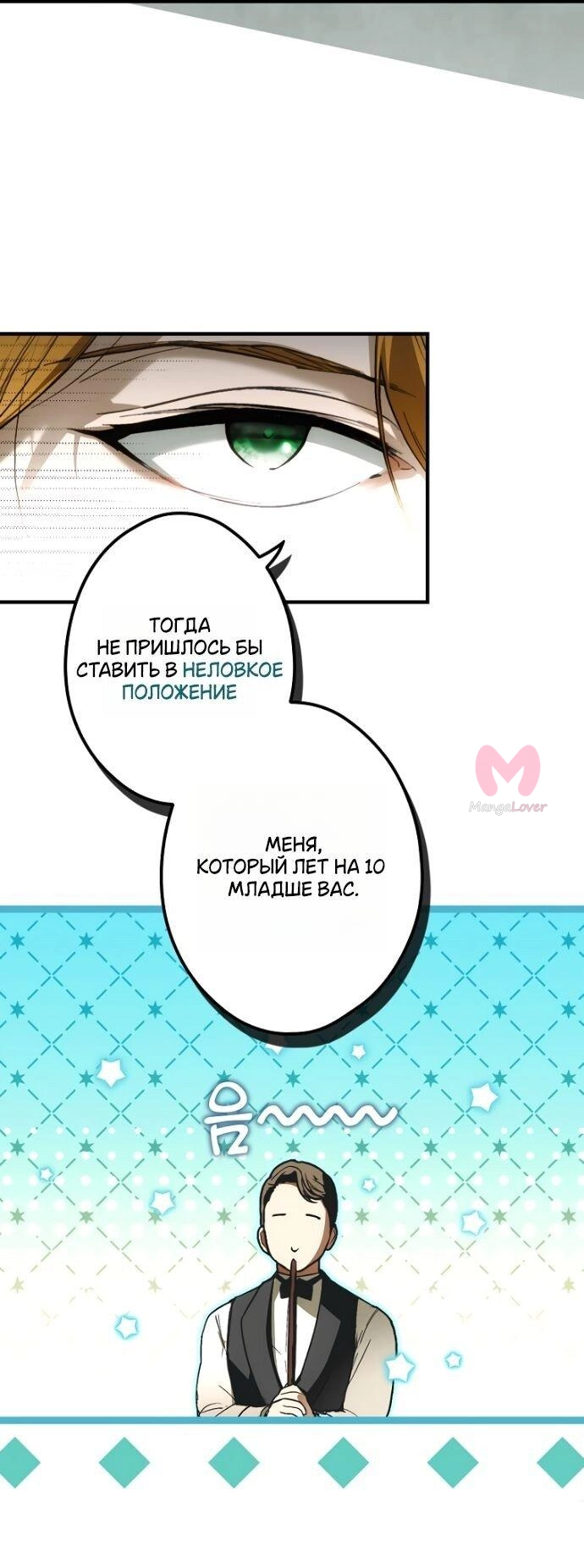 Небылица мачехи — Глава 143, страница 34