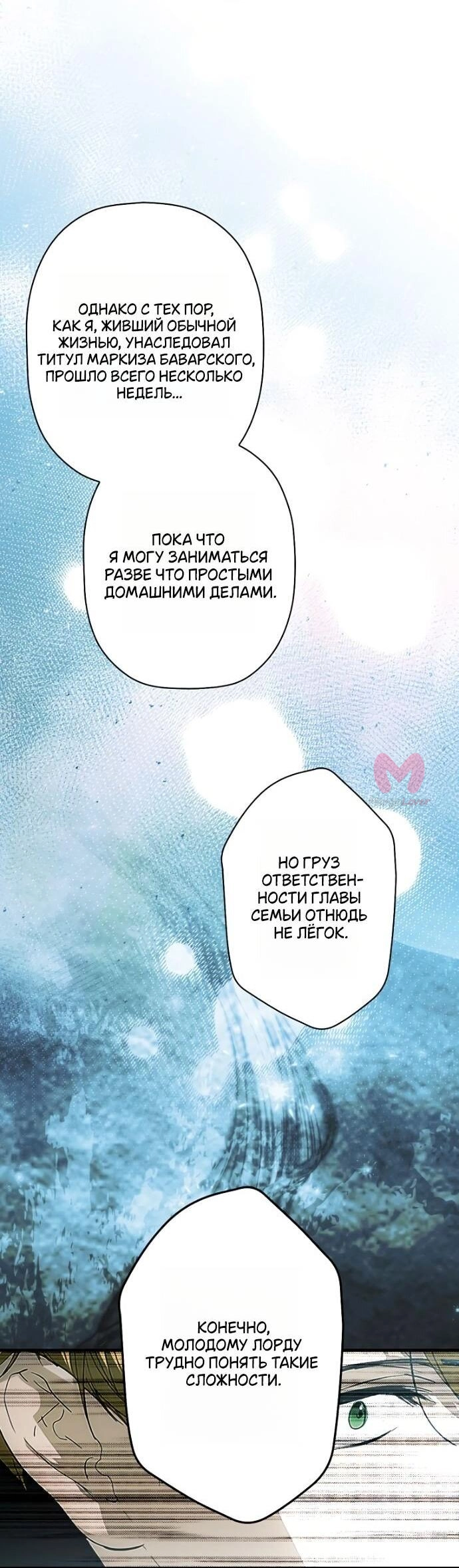 Небылица мачехи — Глава 143, страница 37