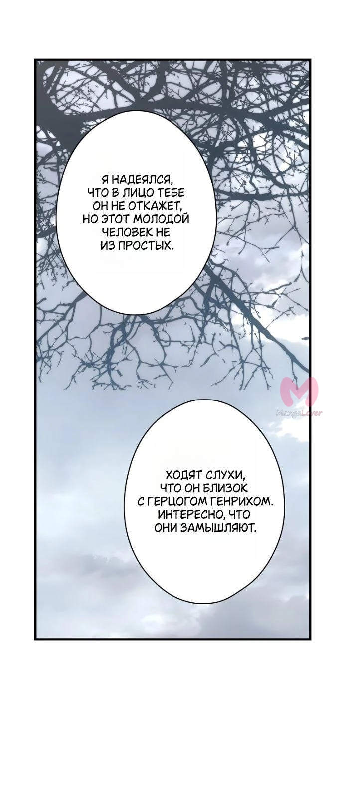 Небылица мачехи — Глава 143, страница 45