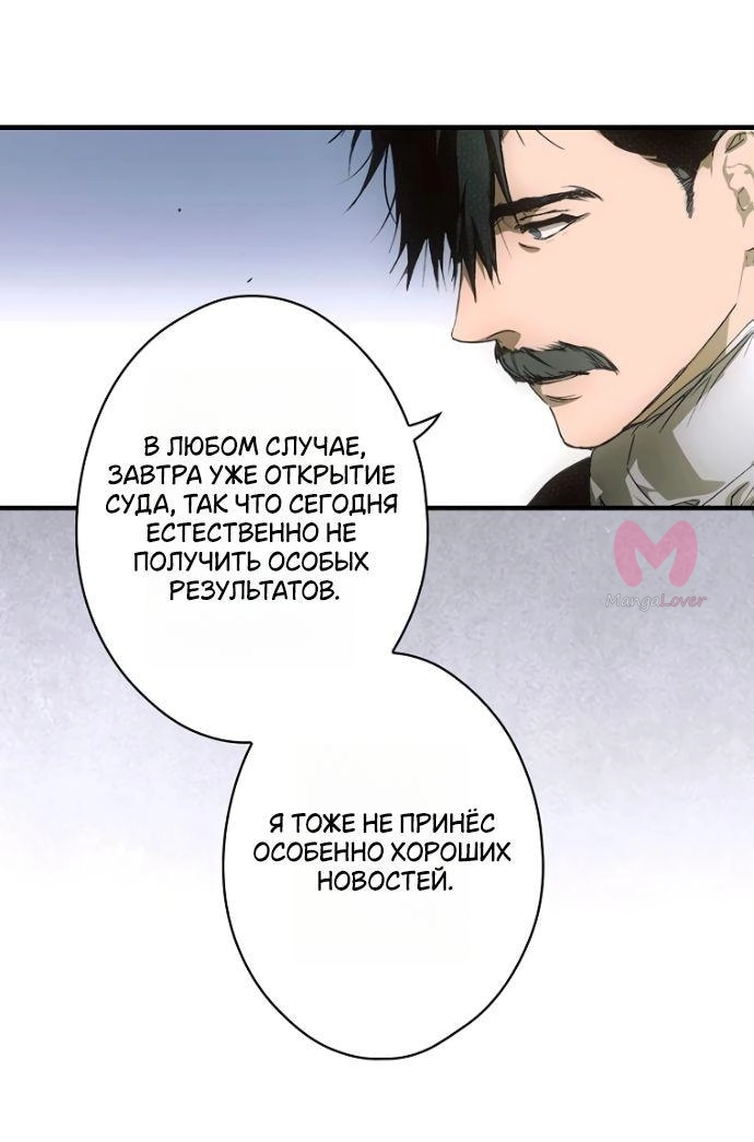 Небылица мачехи — Глава 143, страница 46