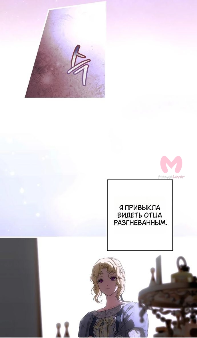 Небылица мачехи — Глава 143, страница 8