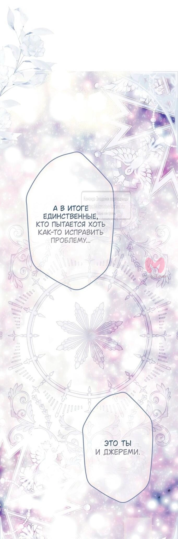 Небылица мачехи — Глава 144, страница 25