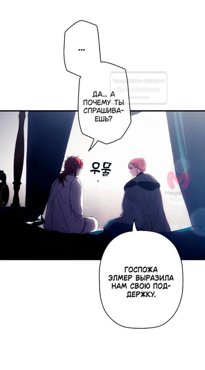 Небылица мачехи — Глава 144, страница 29