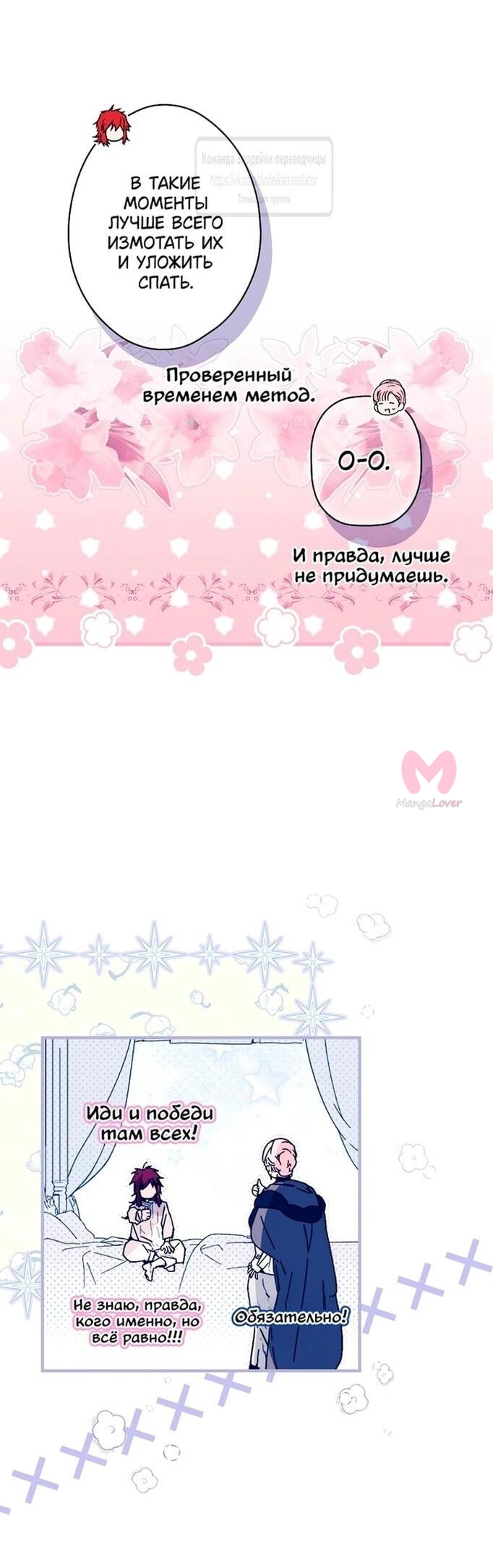 Небылица мачехи — Глава 144, страница 40
