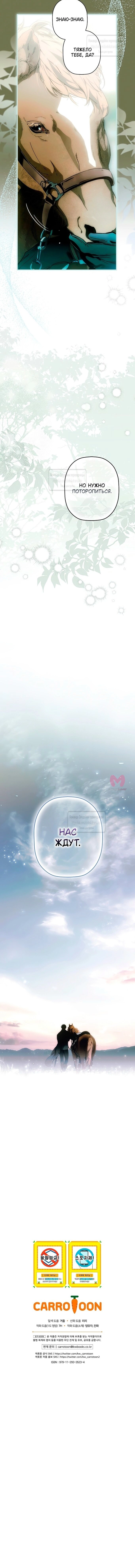 Небылица мачехи — Глава 144, страница 64