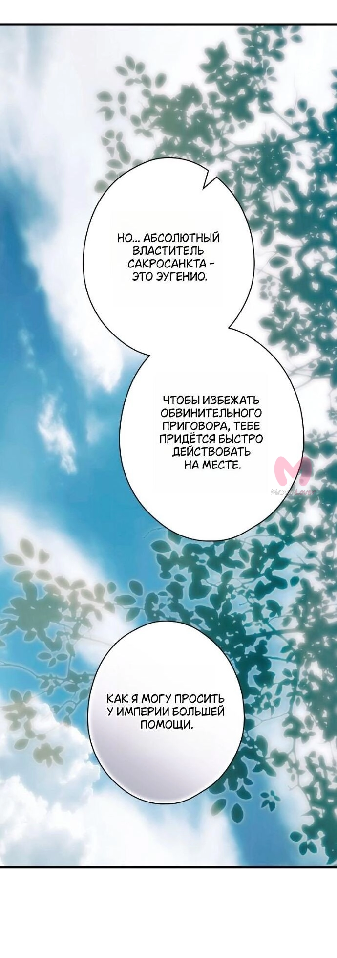 Небылица мачехи — Глава 146, страница 10