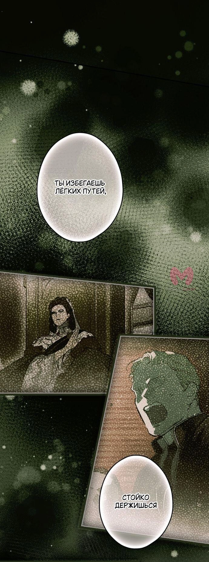 Небылица мачехи — Глава 146, страница 20