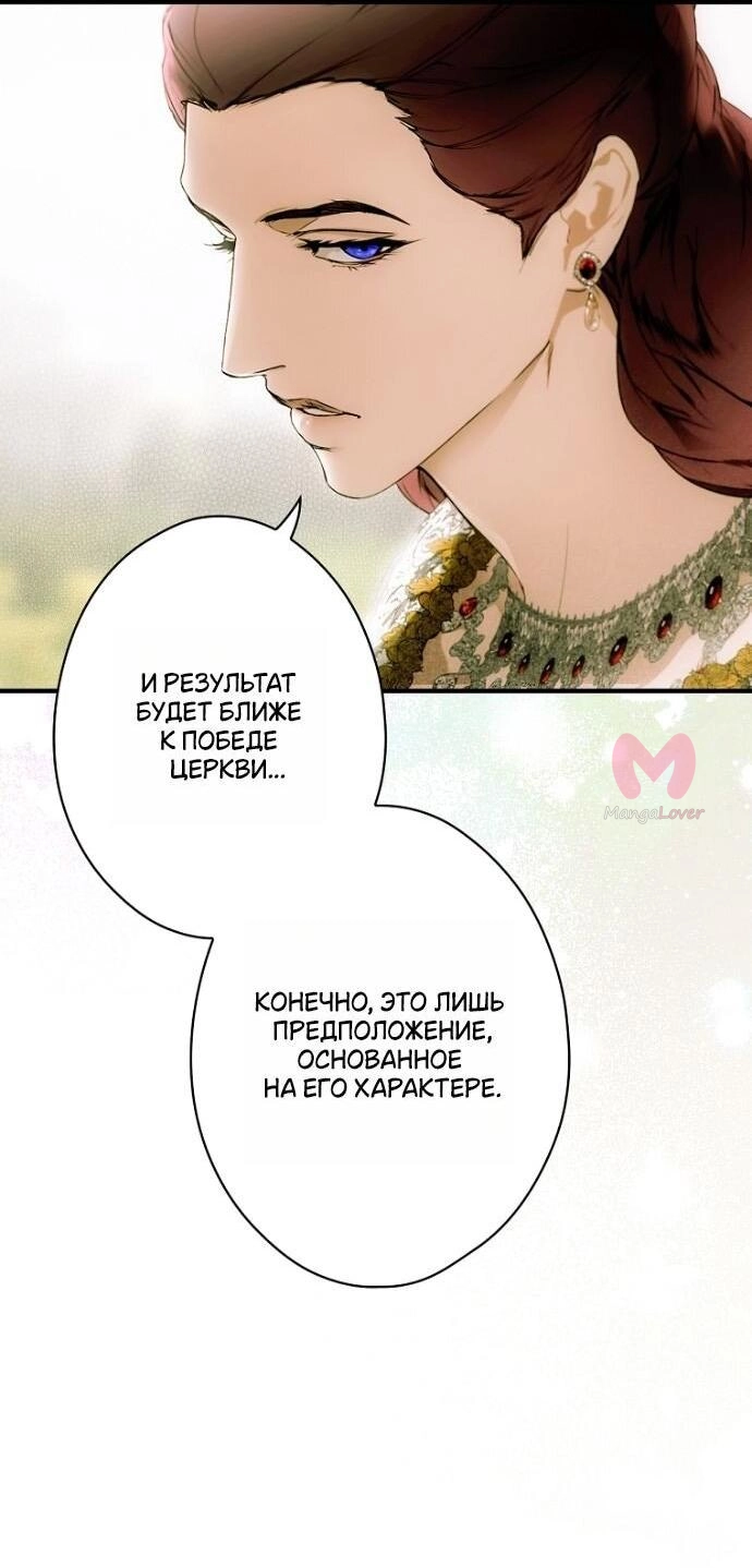 Небылица мачехи — Глава 146, страница 24