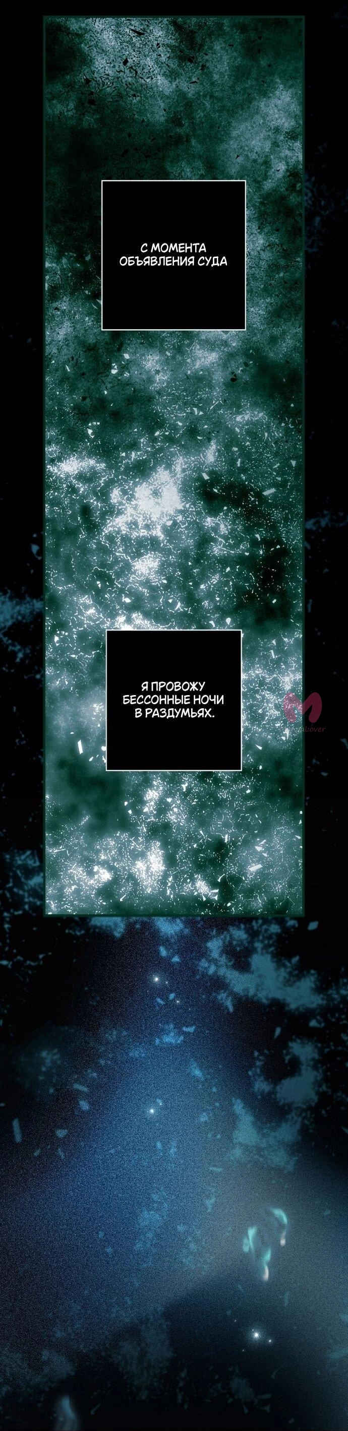Небылица мачехи — Глава 146, страница 33