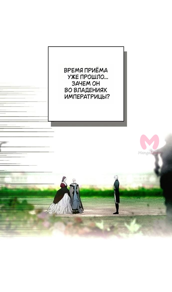 Небылица мачехи — Глава 146, страница 53