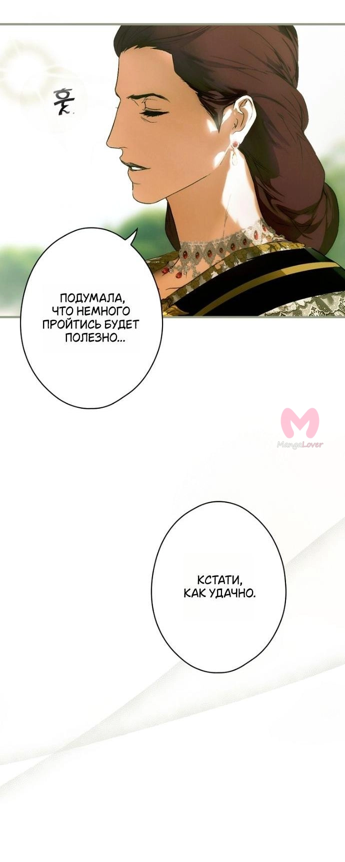 Небылица мачехи — Глава 146, страница 57