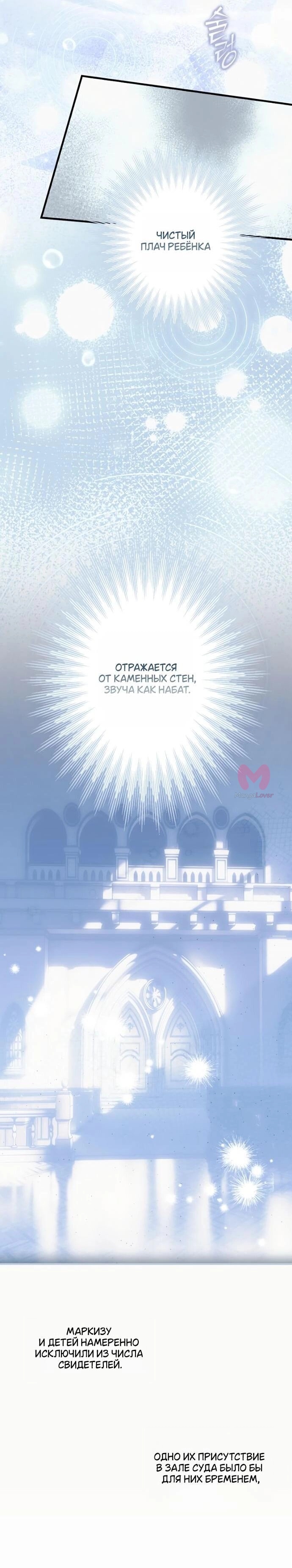 Небылица мачехи — Глава 151, страница 43